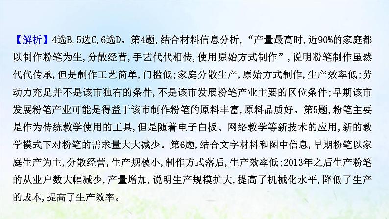 高考地理一轮复习课时作业二十六工业区位因素及其变化课件新人教版第7页