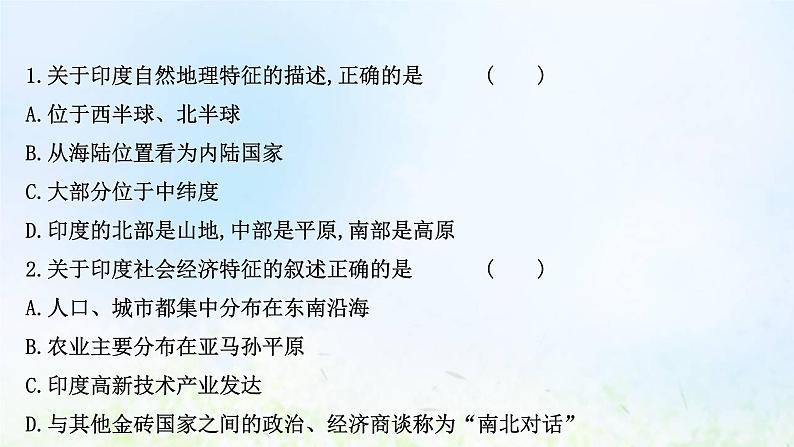 高考地理一轮复习课时作业三十四世界热点国家课件新人教版第3页