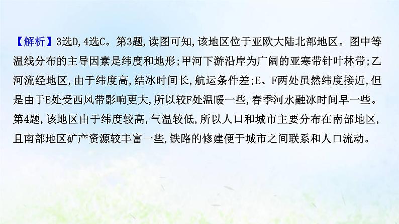 高考地理一轮复习课时作业三十四世界热点国家课件新人教版第8页