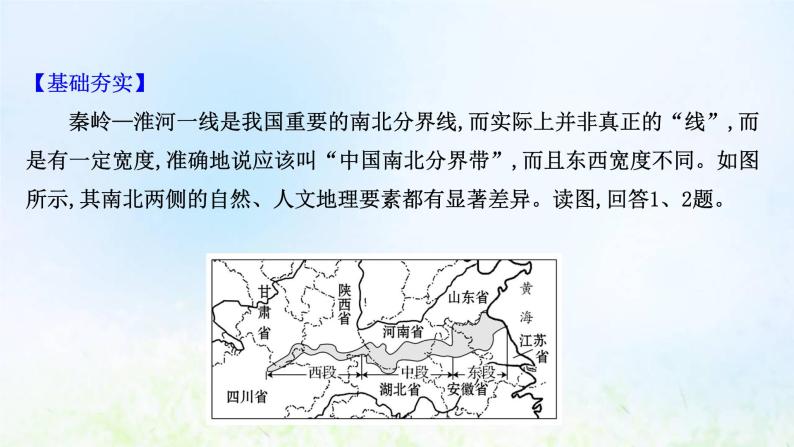 高考地理一轮复习课时作业三十五宏观地理区域课件新人教版02