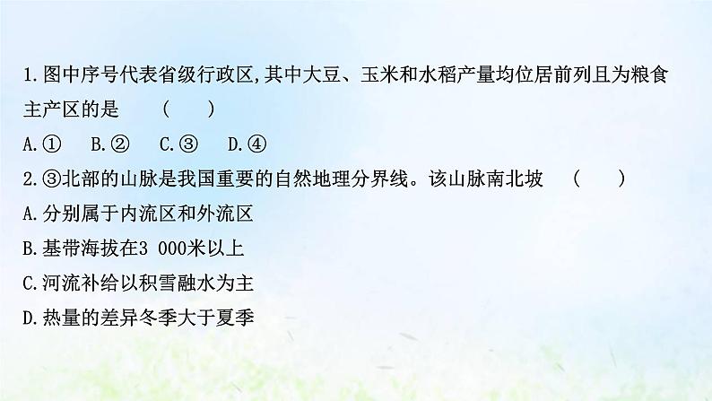 高考地理一轮复习课时作业三十七区域与区域发展课件新人教版03