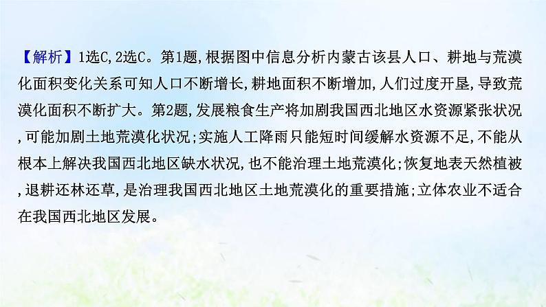 高考地理一轮复习课时作业三十九生态脆弱区的综合治理课件新人教版04