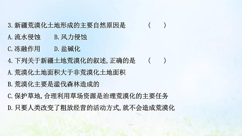 高考地理一轮复习课时作业三十九生态脆弱区的综合治理课件新人教版06