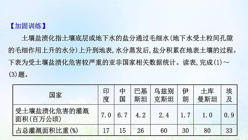 高考地理一轮复习课时作业三十九生态脆弱区的综合治理课件新人教版08