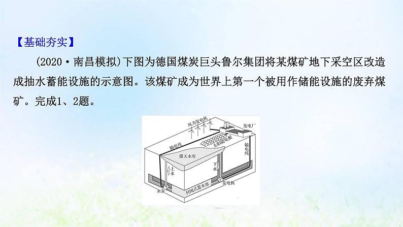 高考地理一轮复习课时作业四十资源枯竭型城市的转型发展课件新人教版02