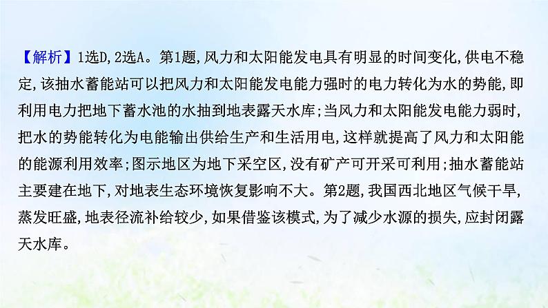 高考地理一轮复习课时作业四十资源枯竭型城市的转型发展课件新人教版04