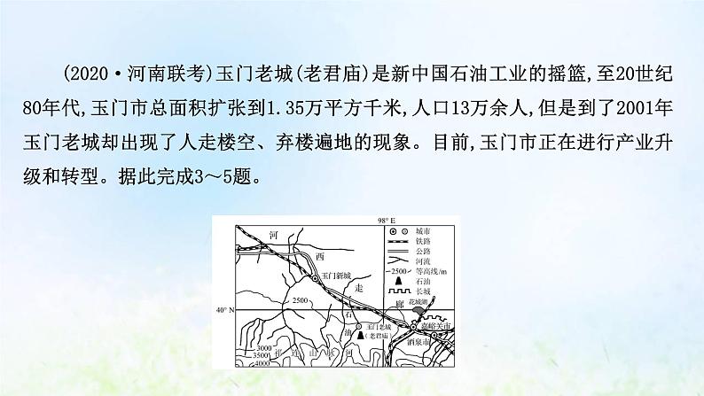 高考地理一轮复习课时作业四十资源枯竭型城市的转型发展课件新人教版05