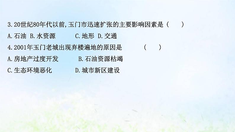 高考地理一轮复习课时作业四十资源枯竭型城市的转型发展课件新人教版06