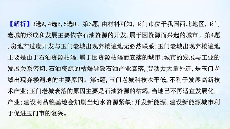 高考地理一轮复习课时作业四十资源枯竭型城市的转型发展课件新人教版08