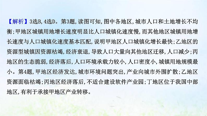 高考地理一轮复习课时作业四十一城市的辐射功能课件新人教版08