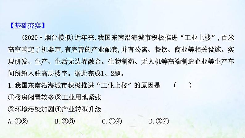 高考地理一轮复习课时作业四十二地区产业结构变化课件新人教版02