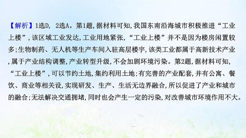 高考地理一轮复习课时作业四十二地区产业结构变化课件新人教版04