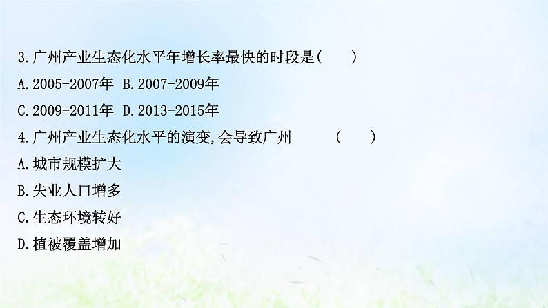 高考地理一轮复习课时作业四十二地区产业结构变化课件新人教版06