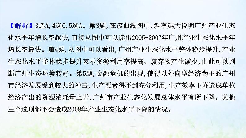 高考地理一轮复习课时作业四十二地区产业结构变化课件新人教版08