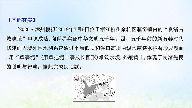 高考地理一轮复习课时作业四十三流域内协调发展课件新人教版02