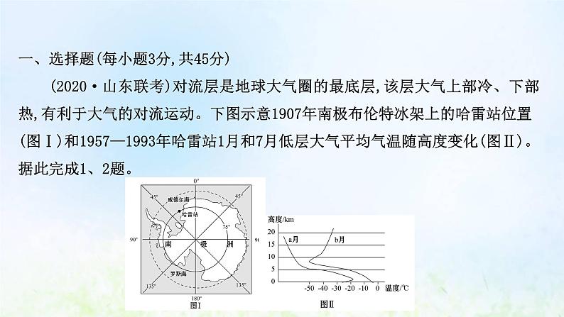 高考地理一轮复习阶段评估检测二课件新人教版02