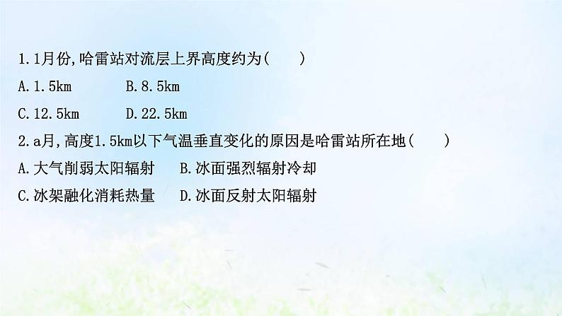 高考地理一轮复习阶段评估检测二课件新人教版03