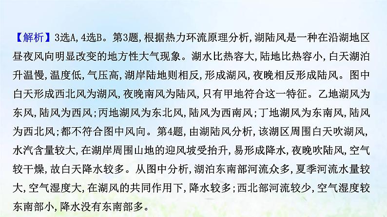 高考地理一轮复习阶段评估检测二课件新人教版07