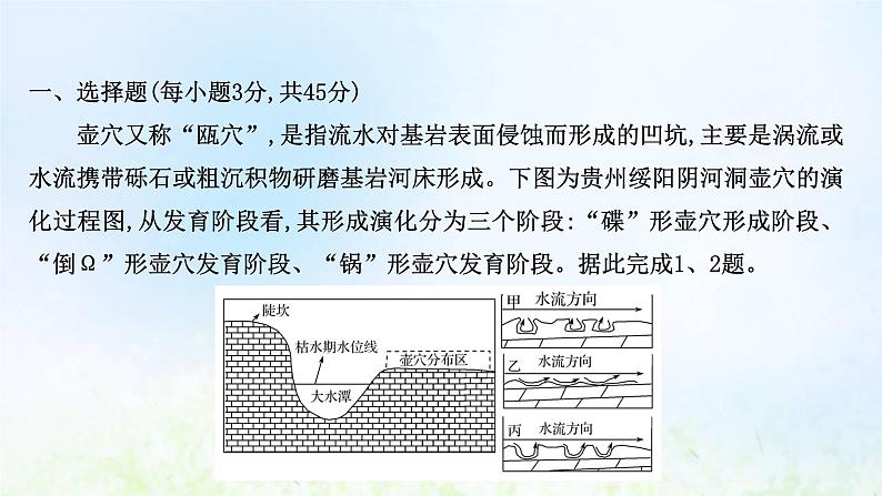 高考地理一轮复习阶段评估检测三课件新人教版第2页