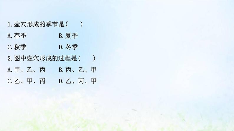 高考地理一轮复习阶段评估检测三课件新人教版第3页