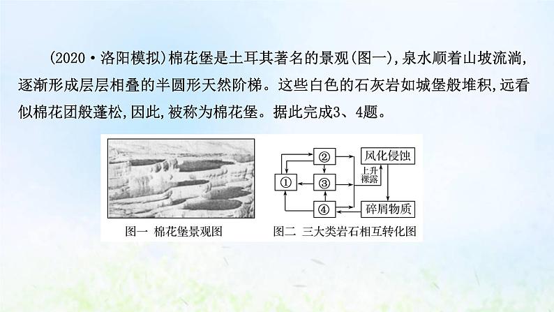 高考地理一轮复习阶段评估检测三课件新人教版第5页