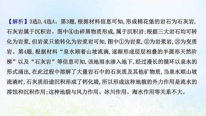 高考地理一轮复习阶段评估检测三课件新人教版第7页