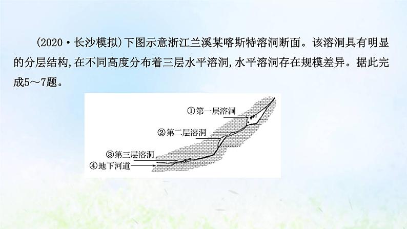 高考地理一轮复习阶段评估检测三课件新人教版第8页