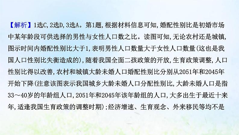 高考地理一轮复习阶段评估检测四课件新人教版第5页