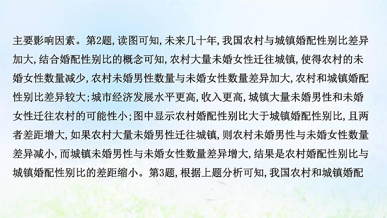 高考地理一轮复习阶段评估检测四课件新人教版第6页