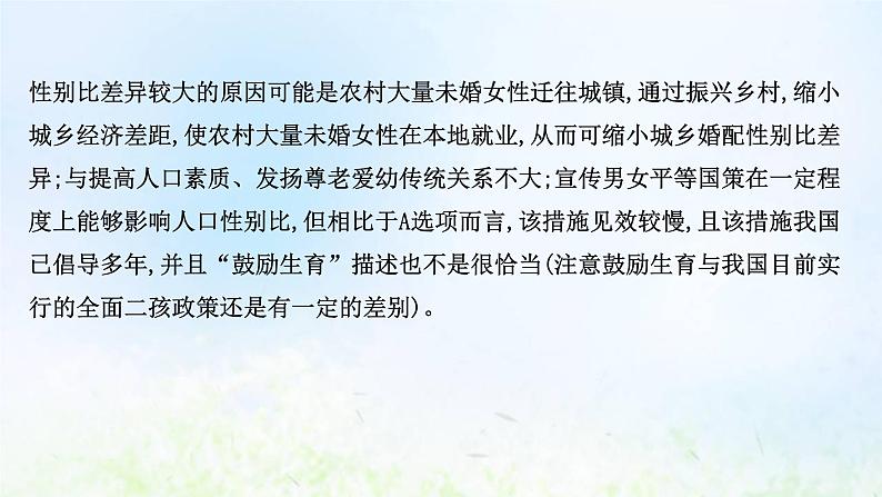 高考地理一轮复习阶段评估检测四课件新人教版第7页