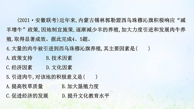 高考地理一轮复习阶段评估检测五课件新人教版第6页