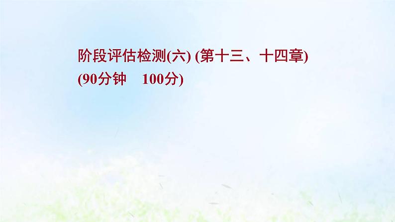 高考地理一轮复习阶段评估检测六课件新人教版01