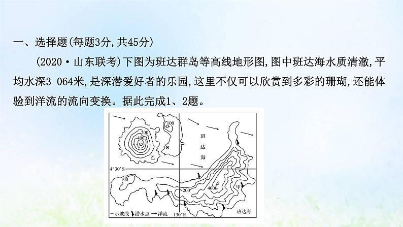 高考地理一轮复习阶段评估检测六课件新人教版02