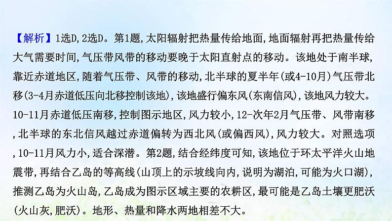 高考地理一轮复习阶段评估检测六课件新人教版04