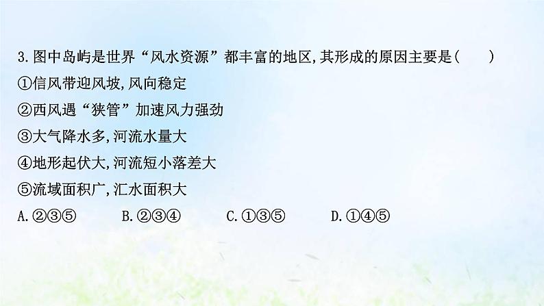 高考地理一轮复习阶段评估检测六课件新人教版06