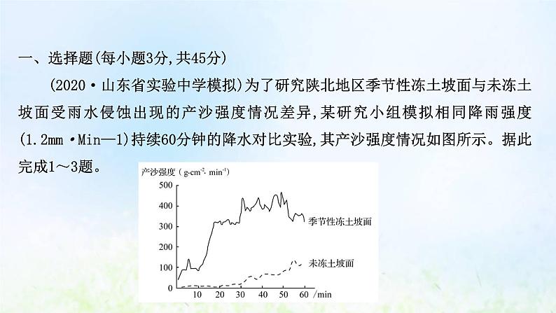 高考地理一轮复习阶段评估检测七课件新人教版第2页