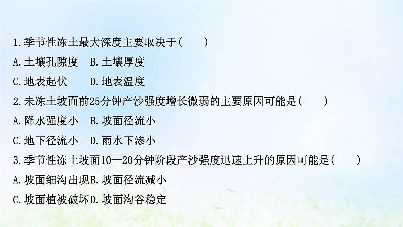 高考地理一轮复习阶段评估检测七课件新人教版第3页