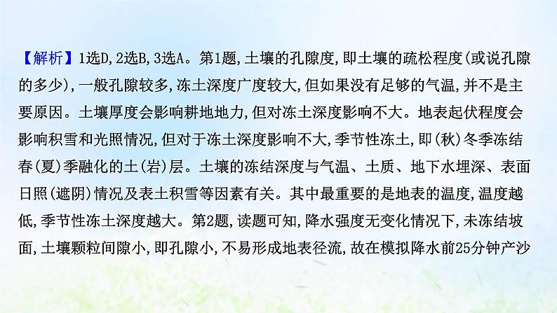 高考地理一轮复习阶段评估检测七课件新人教版第4页