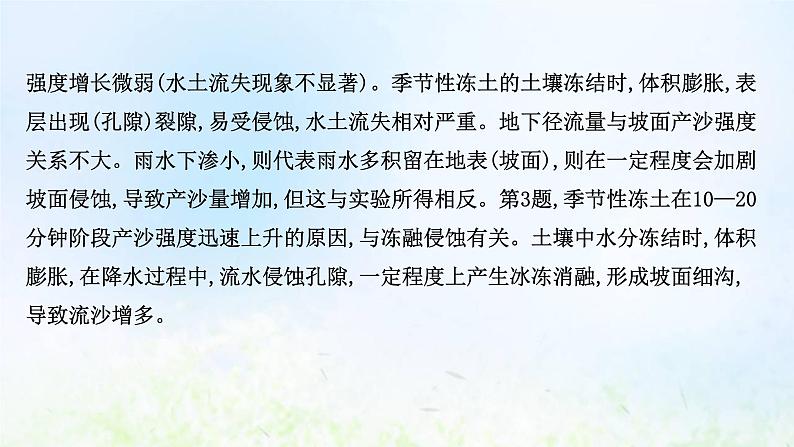 高考地理一轮复习阶段评估检测七课件新人教版第5页