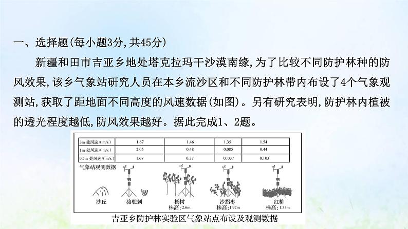 高考地理一轮复习阶段评估检测八课件新人教版第2页