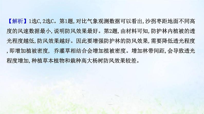 高考地理一轮复习阶段评估检测八课件新人教版第4页