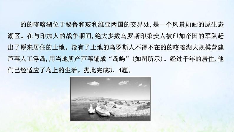 高考地理一轮复习阶段评估检测八课件新人教版第5页