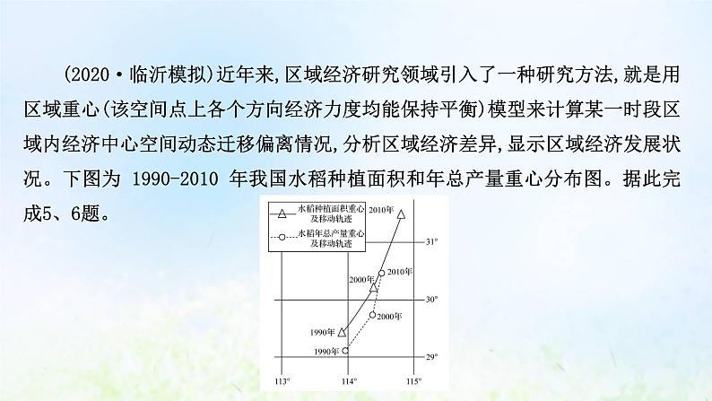 高考地理一轮复习阶段评估检测八课件新人教版第8页