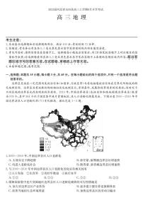 2022届河北省玉田县高三上学期8月开学考试地理试题 PDF版