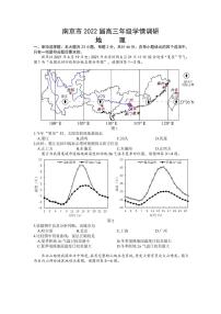 2022届江苏省南京市高三上学期9月学情调研地理试题（PDF版）