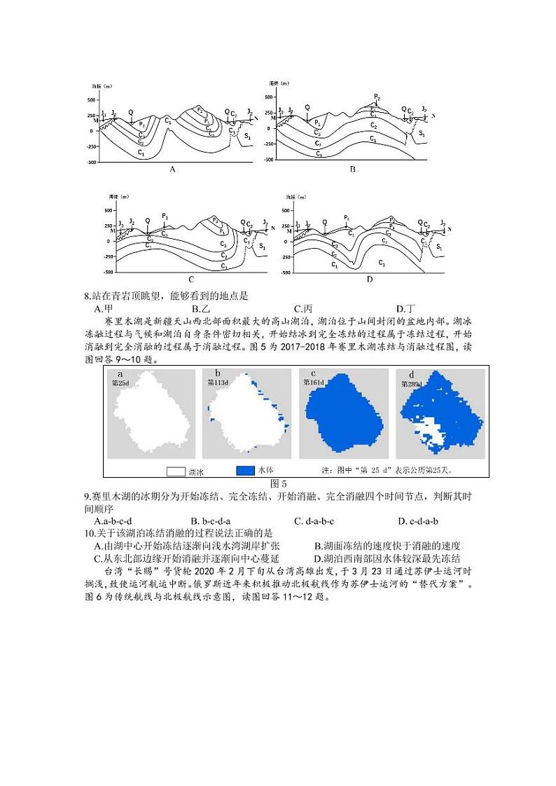 2022届江苏省南京市高三上学期9月学情调研地理试题（PDF版）03