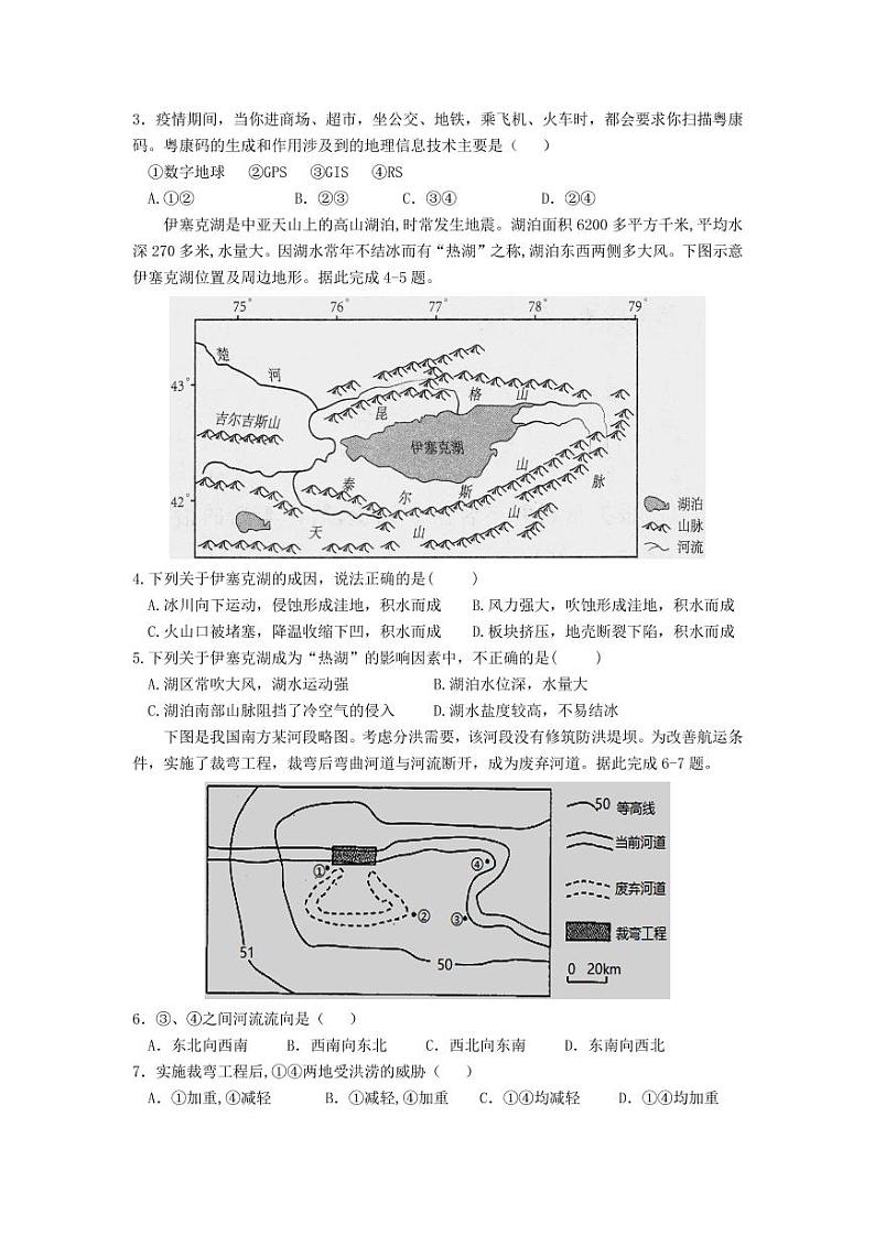 2022届广东省深圳市六校高三上学期第一次联考地理试题  PDF版02