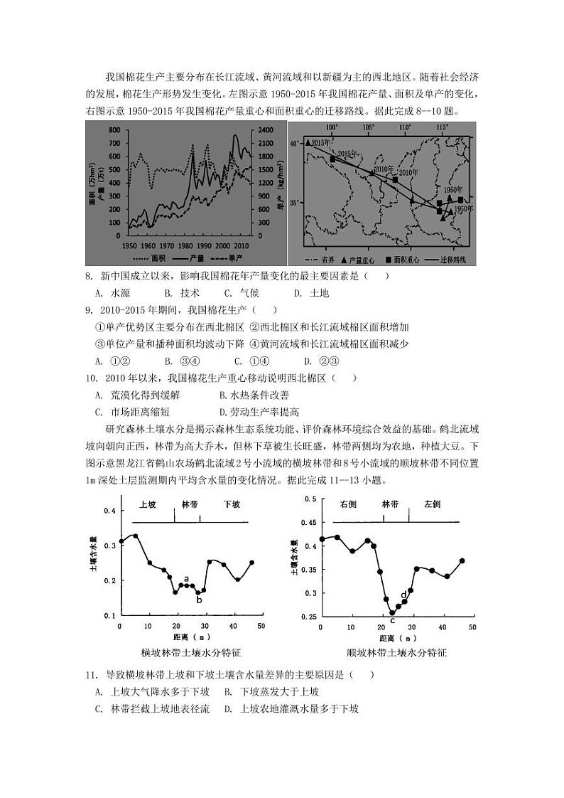 2022届广东省深圳市六校高三上学期第一次联考地理试题  PDF版03