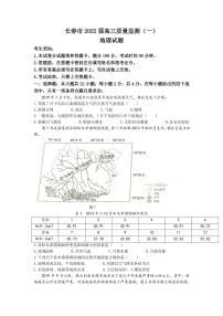 2022届吉林省长春市高三上学期质量监测（一）地理试题（PDF版）