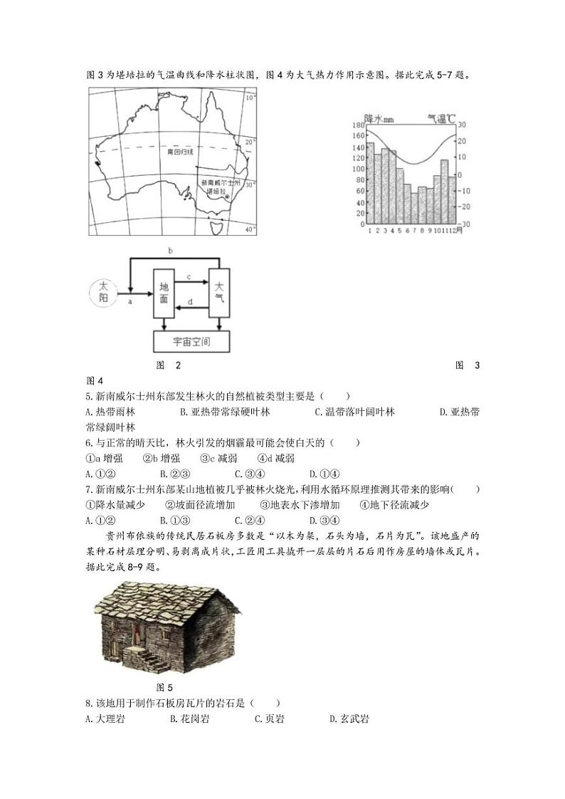 2022届吉林省长春市高三上学期质量监测（一）地理试题（PDF版）第2页